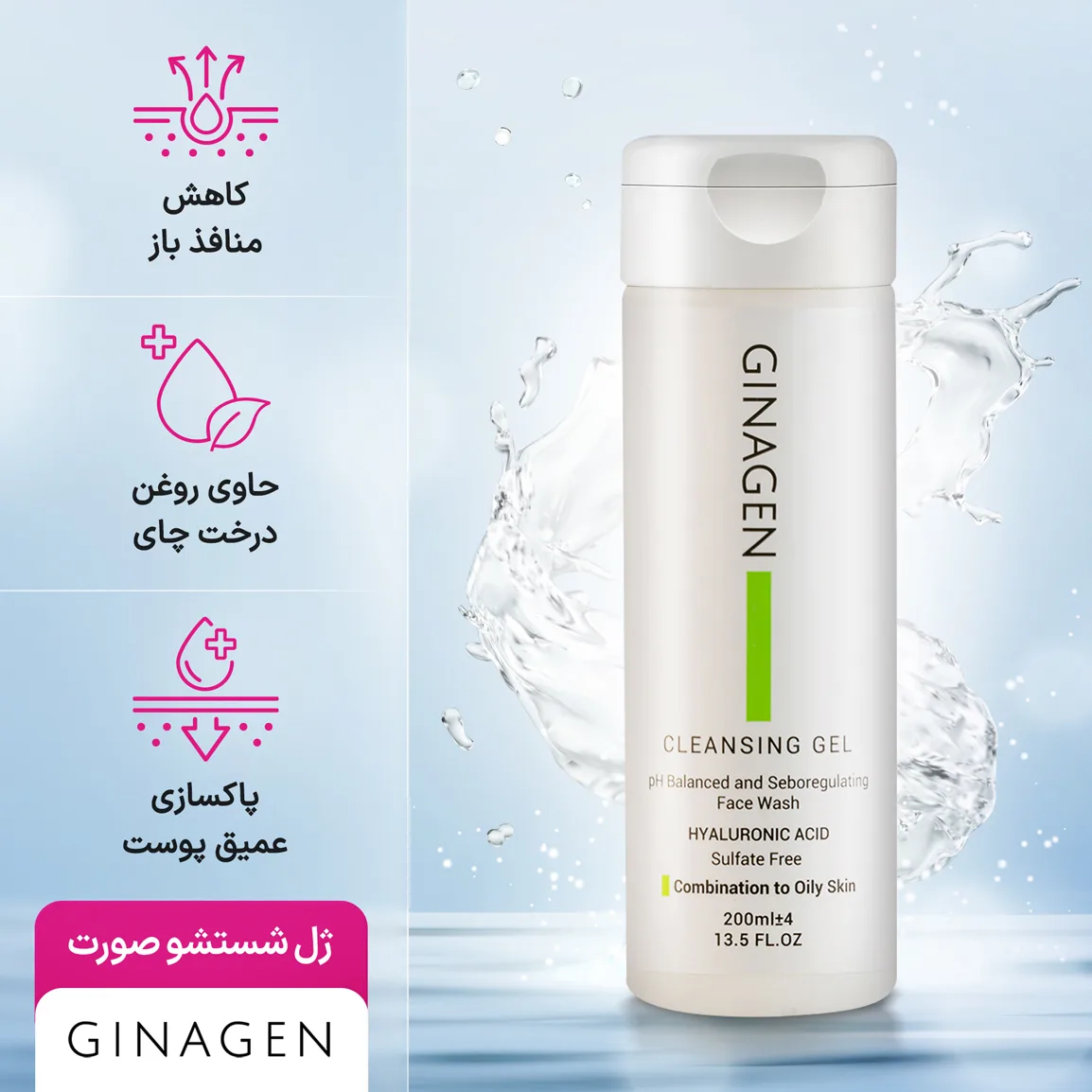 ژل شستشو صورت ژیناژن مدل Anti Imperfection مناسب پوست چرب و مختلط حجم 200 میلی لیتر — ۴