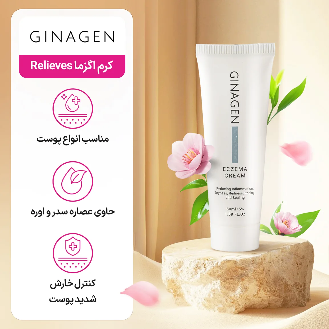 کرم اگزما ژیناژن مدل Relieves حجم 50 میلی لیتر — ۷