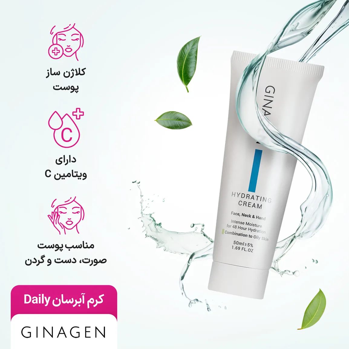 کرم آبرسان ژیناژن مدل Daily مناسب پوست چرب حجم 50 میلی لیتر — ۴