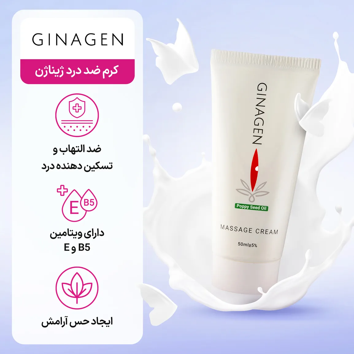 کرم ضد درد ژیناژن حاوی روغن شاهدانه حجم 50 میلی لیتر — ۷