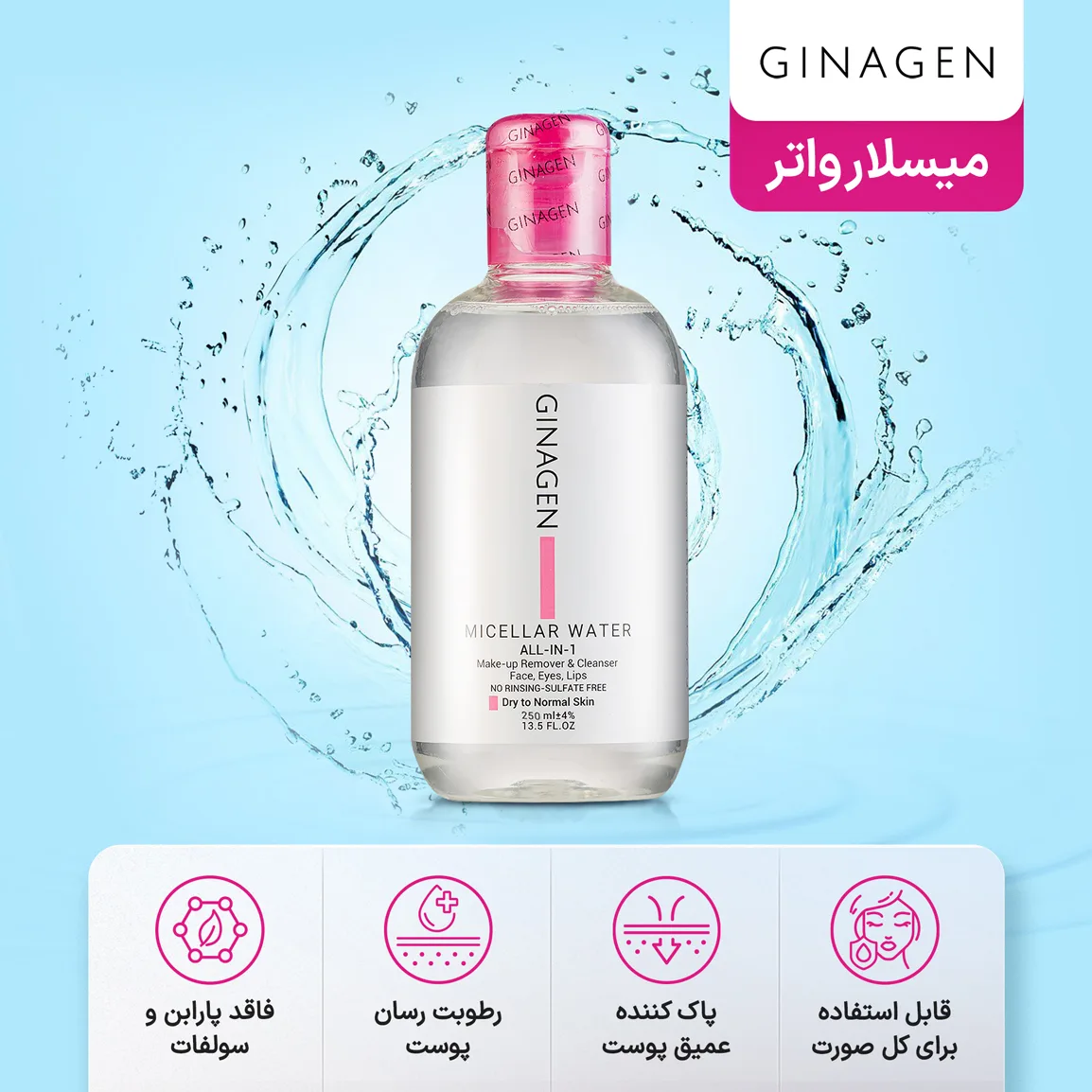 میسلار واتر ژیناژن مدل Deep Clean مخصوص پوست خشک حجم 200 میلی لیتر — ۴