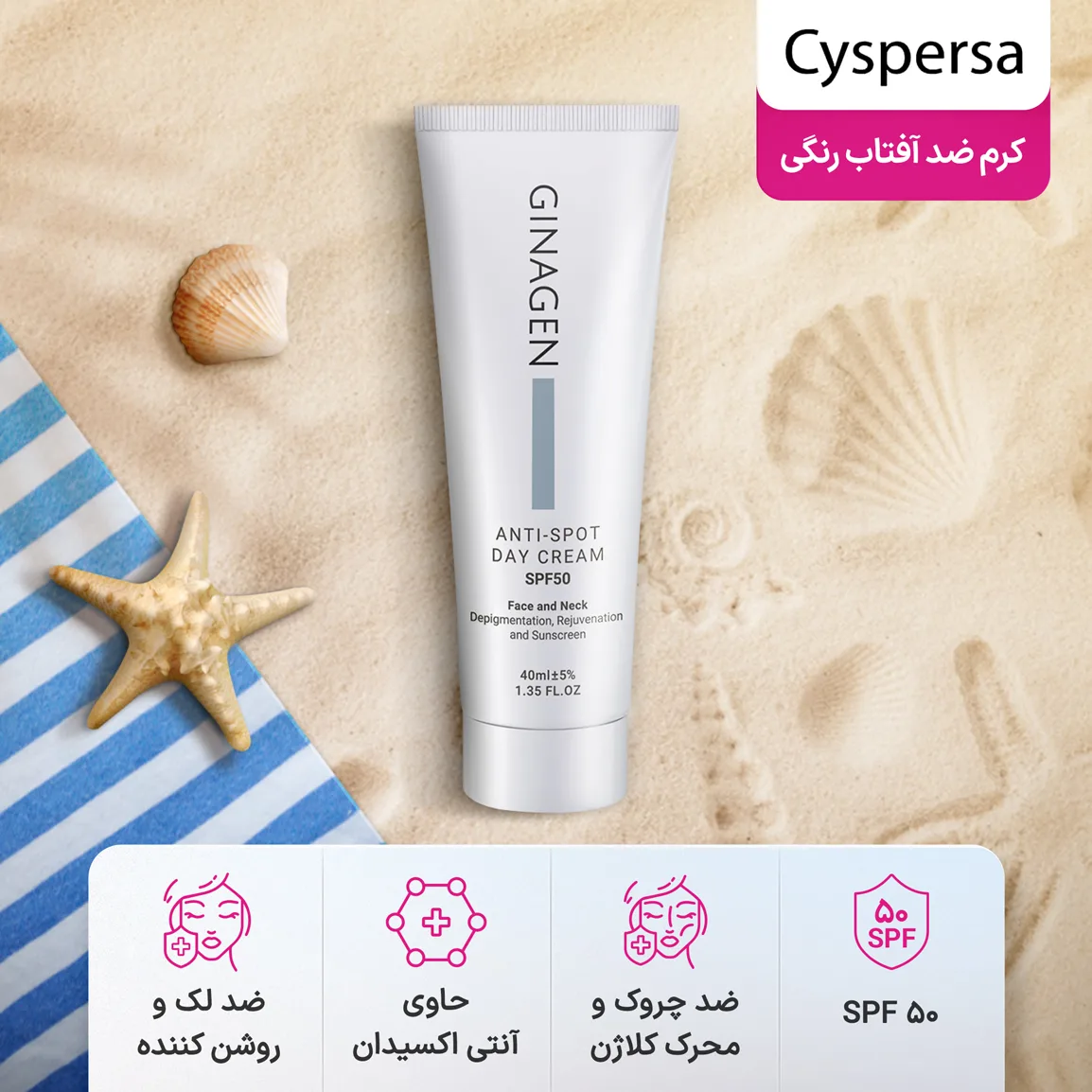 کرم روز ژیناژن spf50 مدل Anti Spot حجم 40 میلی لیتر — ۷