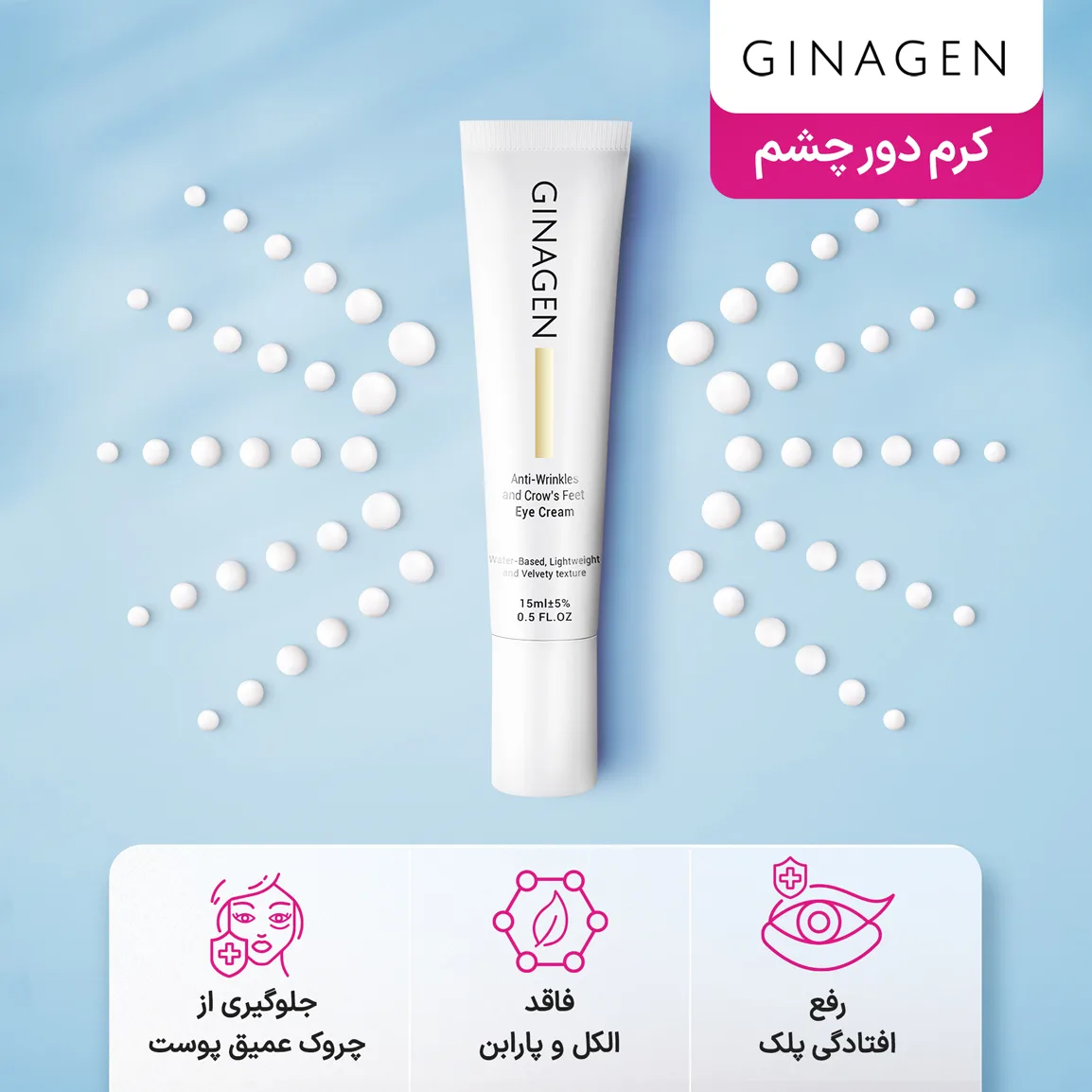 کرم دور چشم ژیناژن مدل Crows Feet حجم 15 میلی لیتر — ۷
