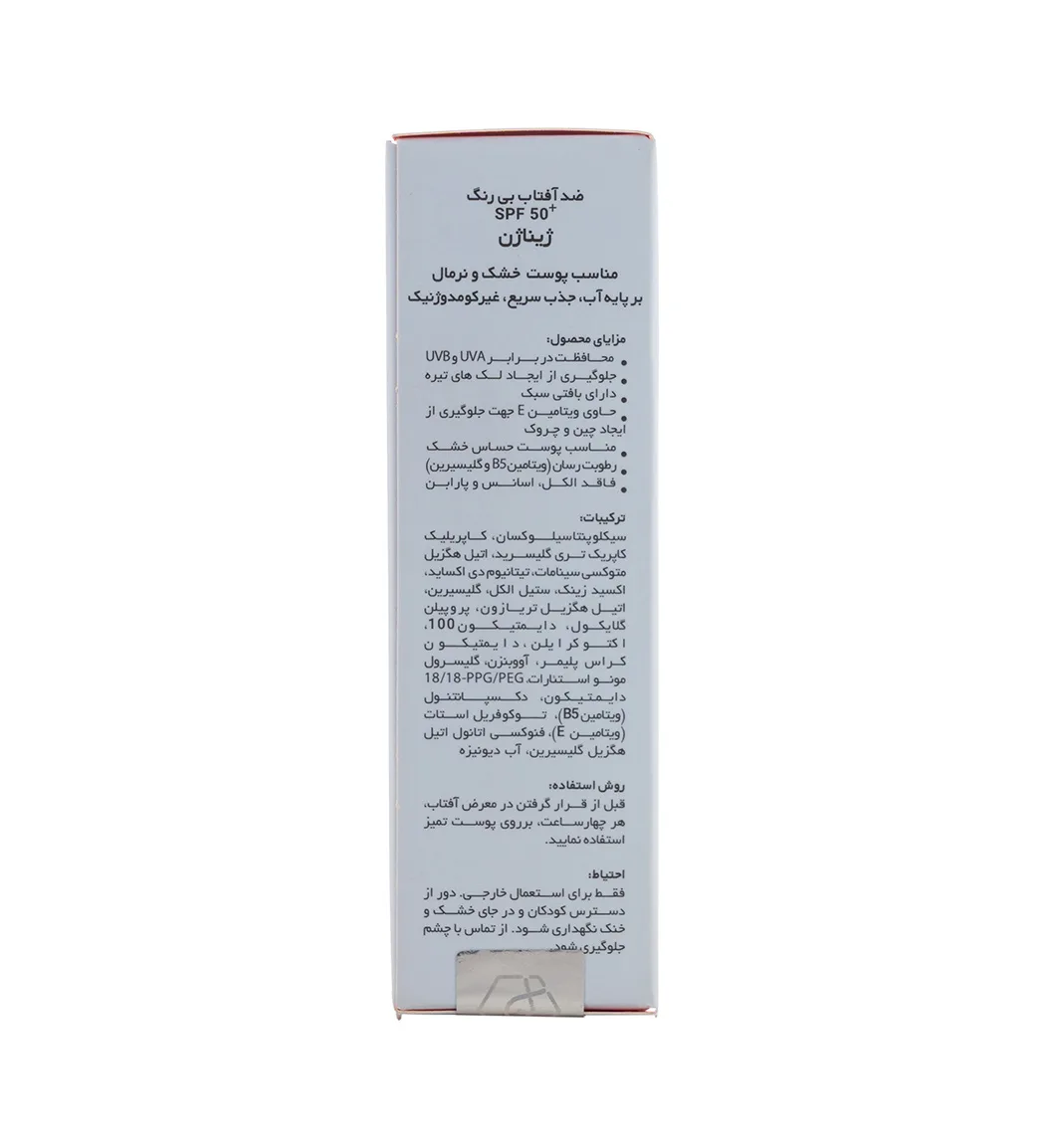 کرم ضد آفتاب بی رنگ ژیناژن مدل Fusion Liquid مناسب پوست خشک و نرمال 50 میلی لیتر — ۶